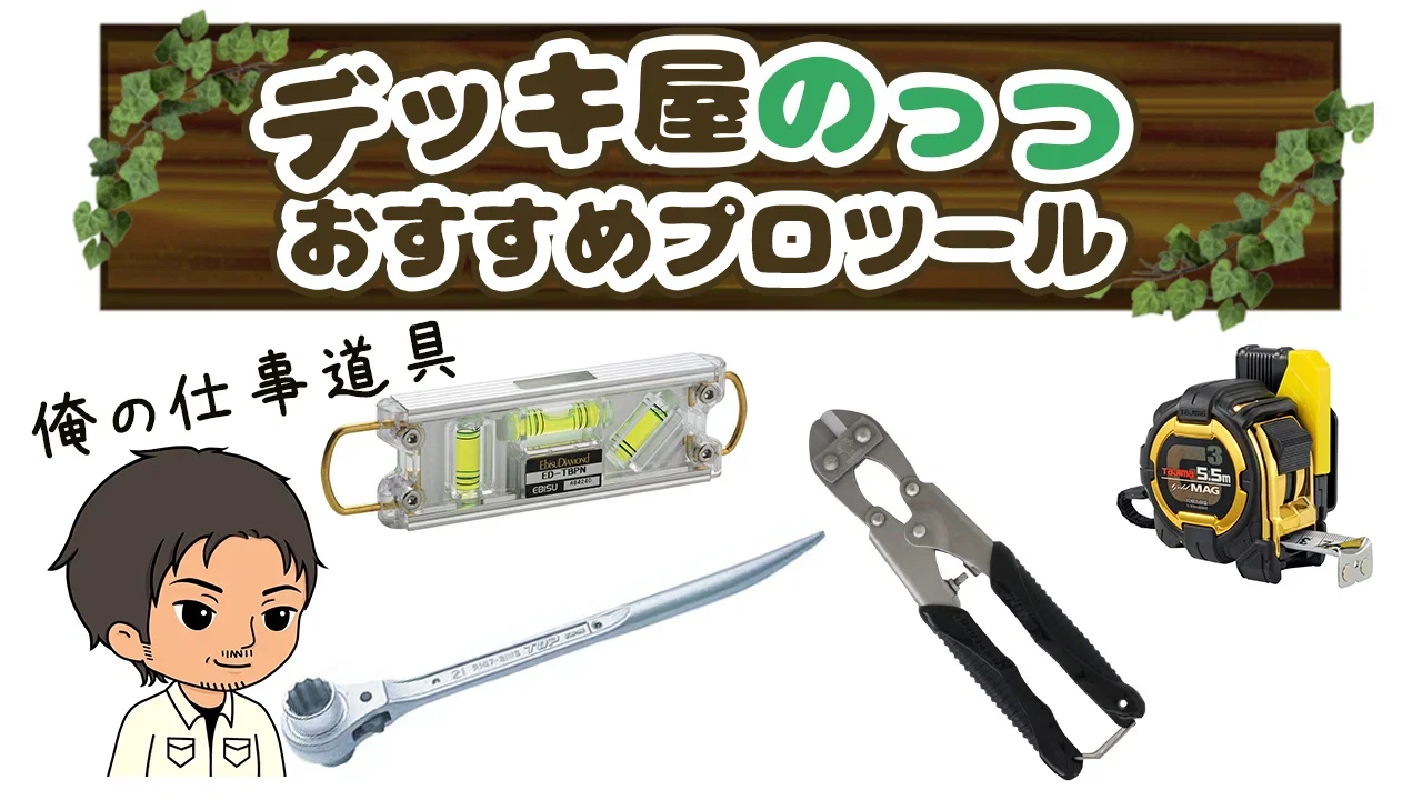 deck-plate-tool